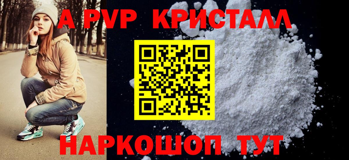 APVP Crystall  Вход с VPN  Серов  A-PVP кристаллы 