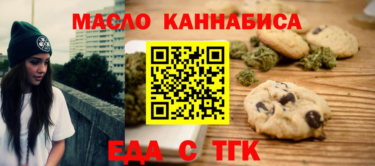 Печенье с ТГК конопля  Вход с VPN  Серов 