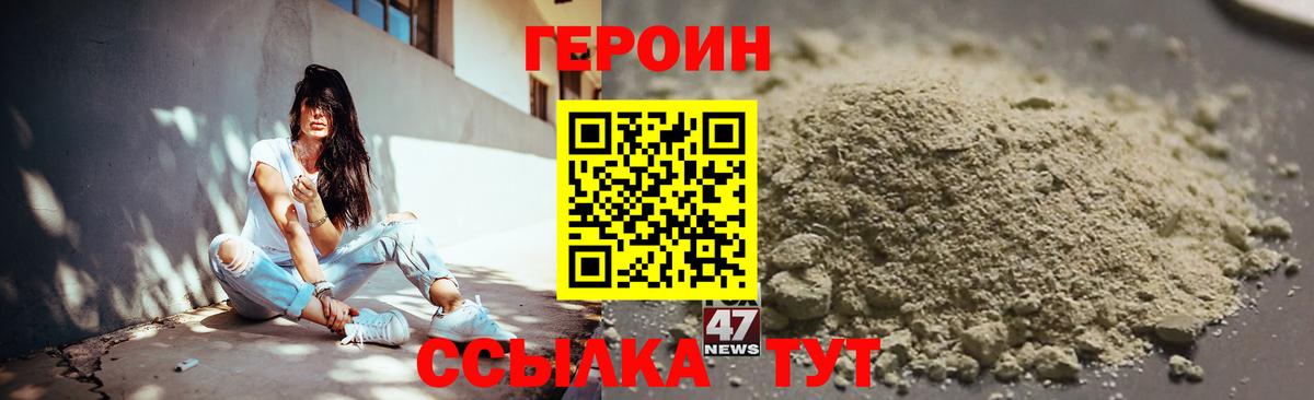 Героин Heroin  Вход с VPN  Серов 