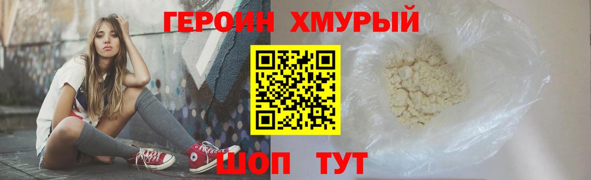Героин гречка Серов