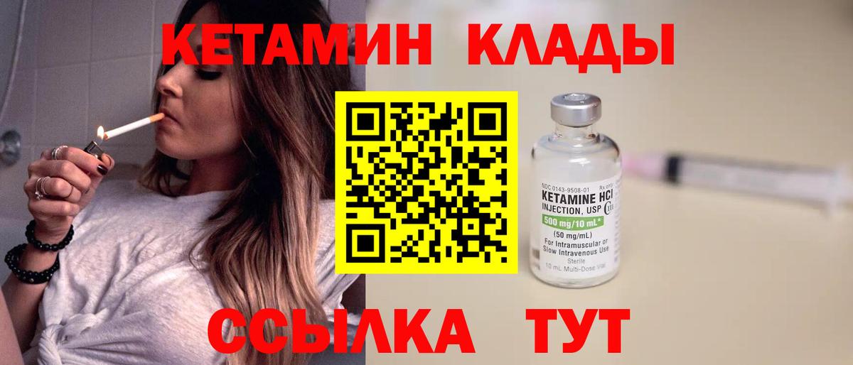 КЕТАМИН VHQ Серов