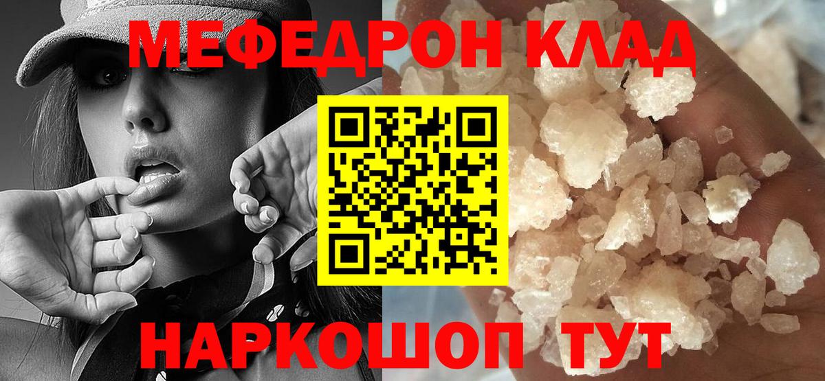 Меф кристаллы  МЯУ-МЯУ VHQ  Серов  Меф  Вход с VPN  Меф 