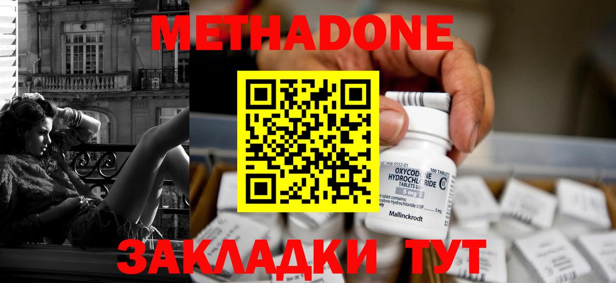 МЕТАДОН кристалл Серов
